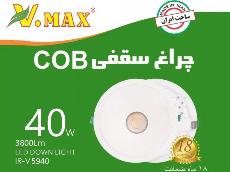 چراغ سقفی 40 وات COB توکار ویمکس